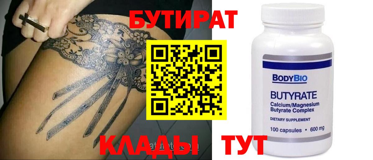БУТИРАТ оксибутират Электросталь