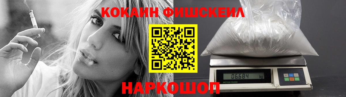 Электросталь  COCAIN  Вход с VPN  Cocaine FishScale  COCAIN Колумбийский 