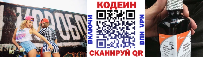 Кодеин напиток Lean (лин)  Электросталь 