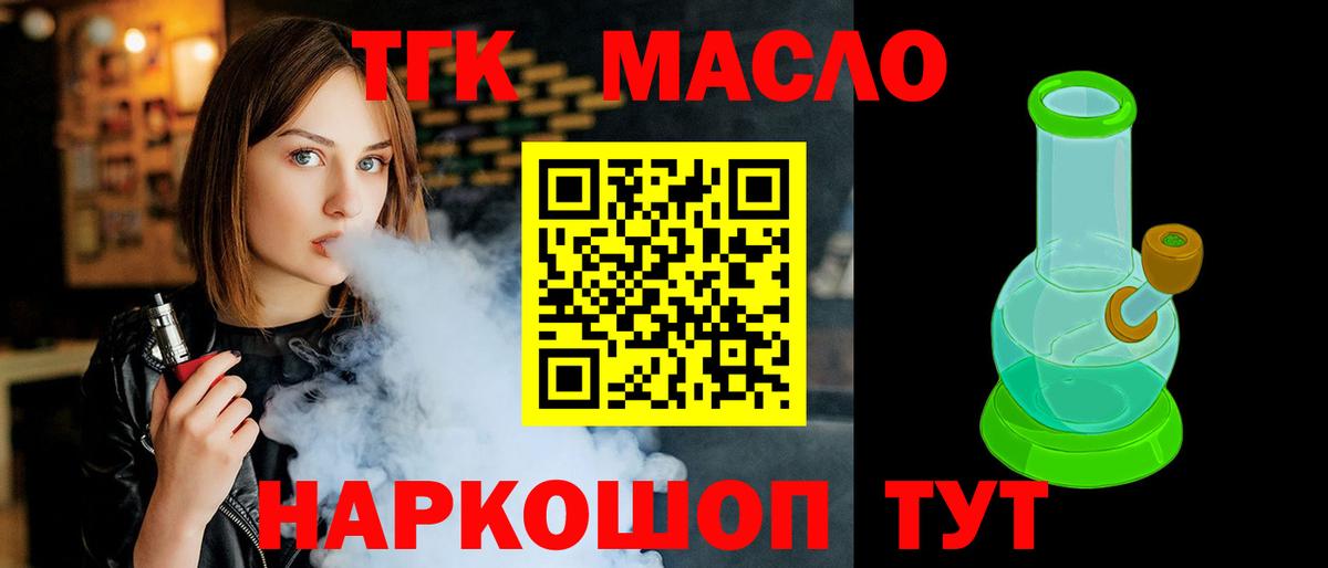 ТГК жижа  omg ссылка  Вход с VPN  Электросталь  ТГК THC oil 
